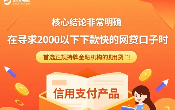 2000以下下款快的网贷口子有哪些