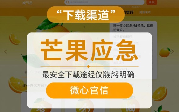 芒果应急在哪个口子里面下载的