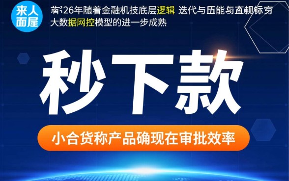 小额贷秒下款的贷款口子有什么