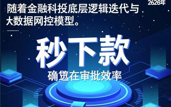 小额贷秒下款的贷款口子有什么