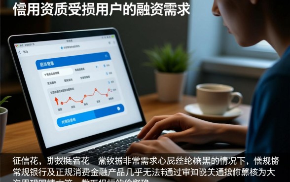 征信花大数据黑还有能下的口子吗