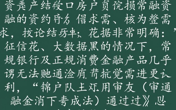 征信花大数据黑还有能下的口子吗