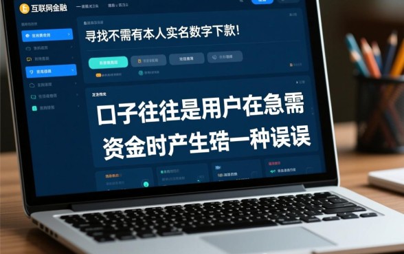 不需要本人实名数字下款的口子有哪些