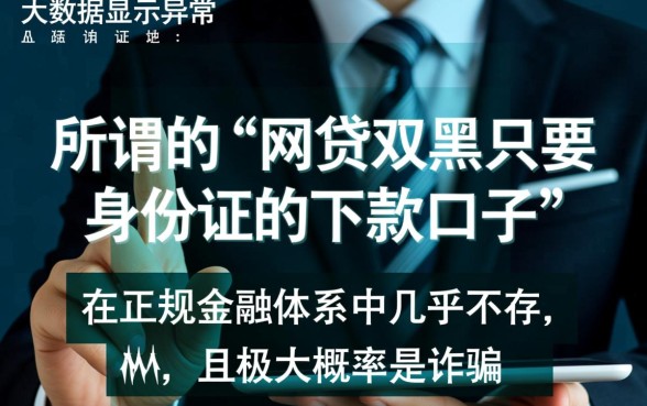 网贷双黑只要身份证能下款吗