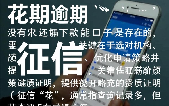 征信花没有逾期还能下款吗