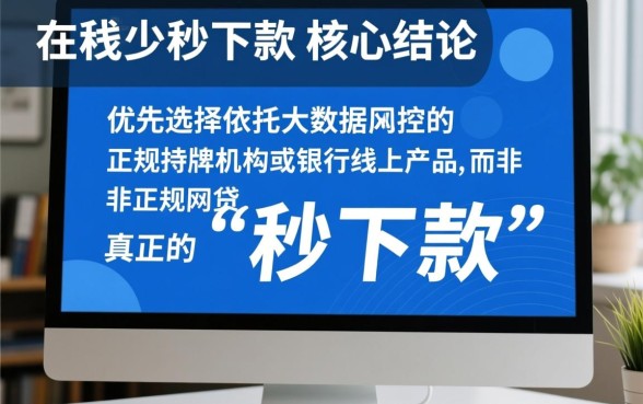 小额贷款口子怎么秒下款