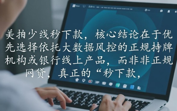 小额贷款口子怎么秒下款
