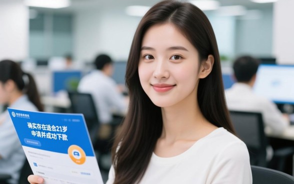 有没有21岁女可以下款的口子