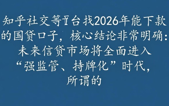 2026能下款的网贷口子知乎靠谱吗