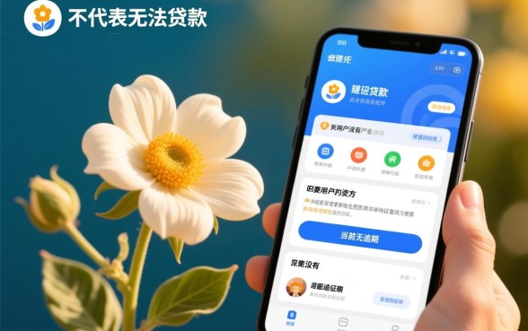 征信花也能下款的口子是真的吗