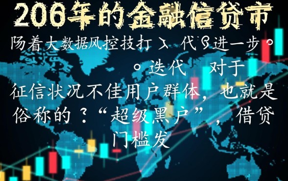 超级黑户当天下款的口子