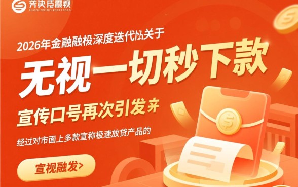 2026无视一切秒下款的口子