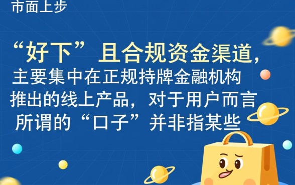 最近好下的小额贷款口子有哪些