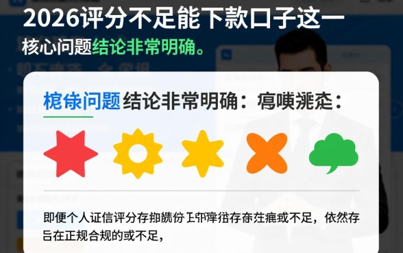 2026评分不足能下款的口子有哪些