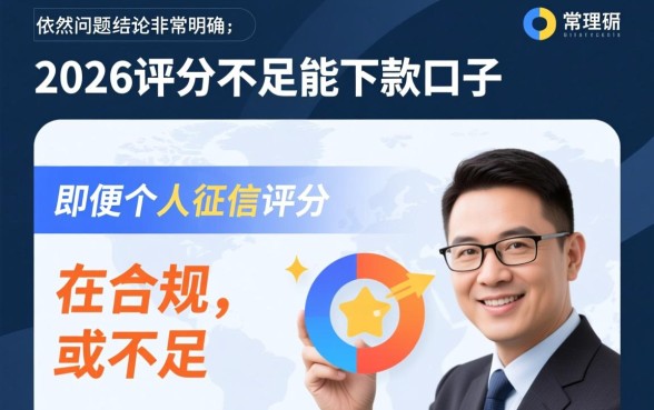 2026评分不足能下款的口子有哪些