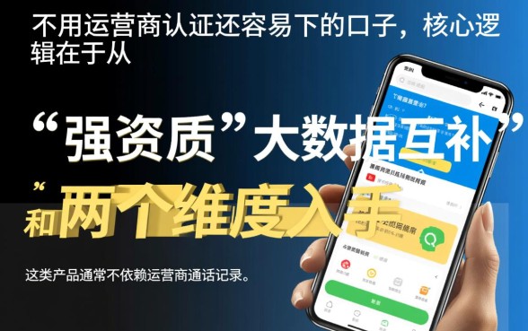 不用运营商认证还容易下的口子