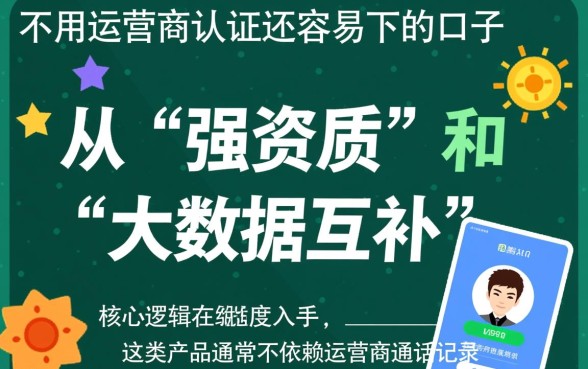 不用运营商认证还容易下的口子