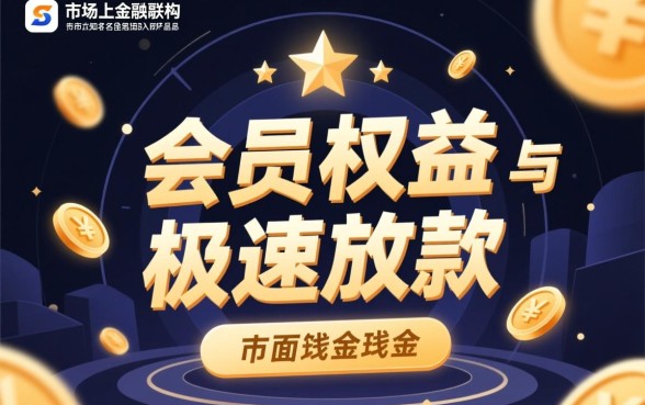 魔法现金是买会员秒下款的口子吗