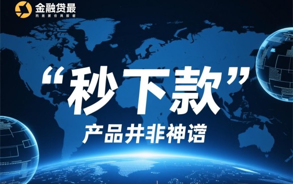 无需审核500贷款秒下的口子是真的吗