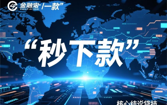 无需审核500贷款秒下的口子是真的吗