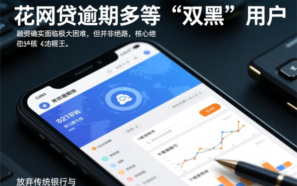 分享最新双黑都能下的网贷口子