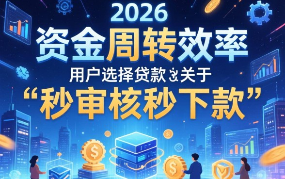 秒审核秒下款的口子有人分享吗