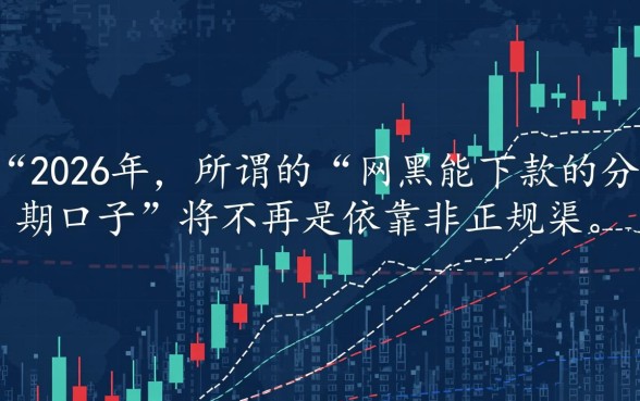 网黑能下款的分期口子2026