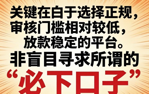 小额贷款必下口子有哪些靠谱平台推荐
