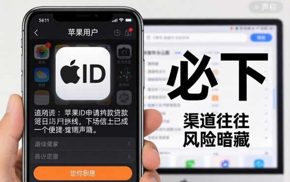 苹果ID贷款必下口子2026最新申请攻略