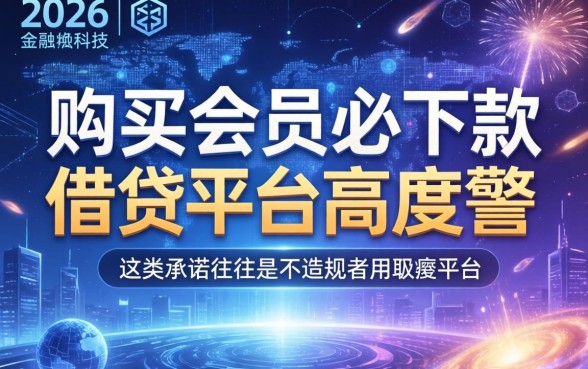 2026年购买会员必下款的口子有哪些