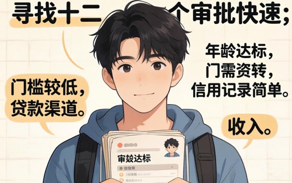 满十八岁最容易下款的贷款口子有哪些