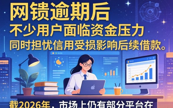 网贷逾期了还能借到钱吗