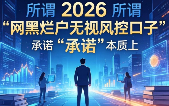 2026年网黑烂户无视风控口子有哪些