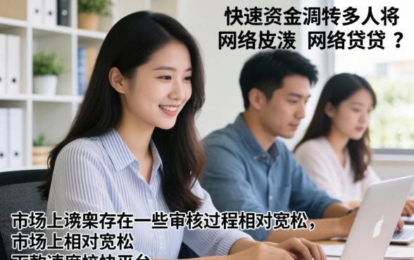 审核不严最容易下款的网贷口子有哪些