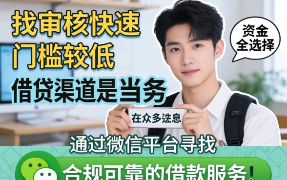 微信最容易通过下款的口子下载