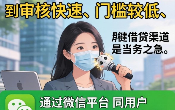 微信最容易通过下款的口子下载