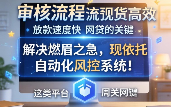 盘点2026年下款最快的网贷平台推荐