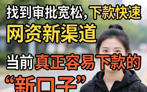 2026年网贷新口子秒下款平台推荐