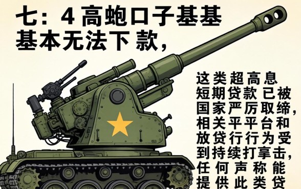 714高炮口子现在还能下款吗