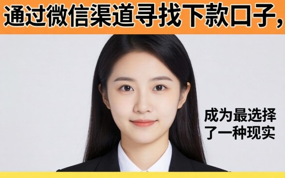 最新黑户微信下款口子有哪些