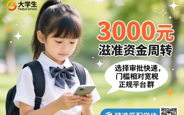 借3000大学生好下款的口子推荐