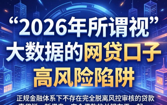 2026年大数据差也能下款的网贷有哪些