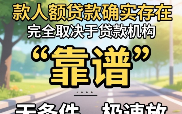 当天下款的大额贷款平台有哪些是正规的