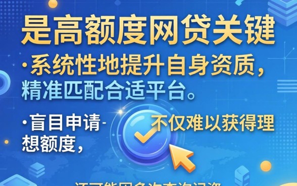 如何找到下款额度高的网贷口子