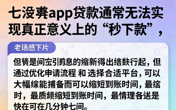 秒下款贷款app有哪些靠谱推荐