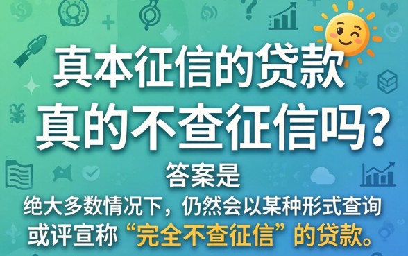 不查征信的贷款平台有哪些正规靠谱