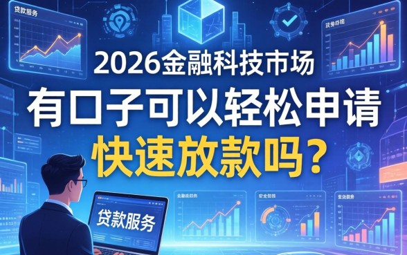 快速放款口子哪里申请最容易通过