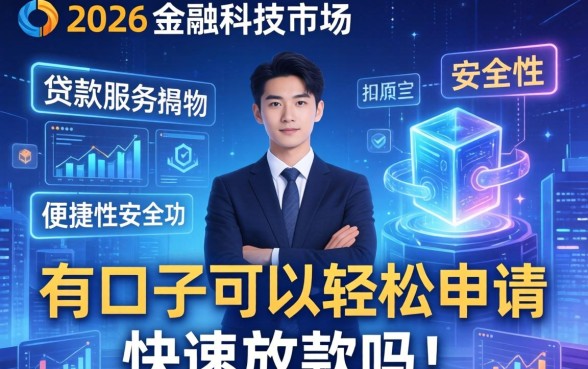 快速放款口子哪里申请最容易通过