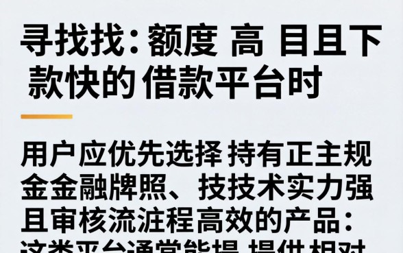 高额度快速下款app推荐