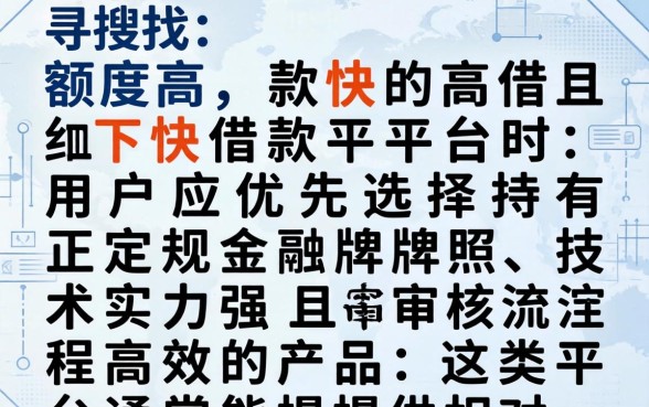 高额度快速下款app推荐